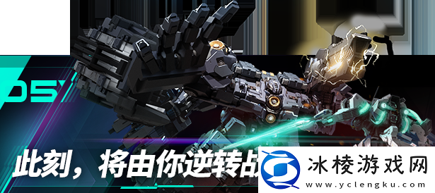 解限机游戏特色内容介绍