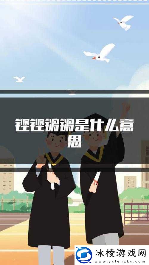 铿铿铿锵锵锵锵铜铜：一组奇特的字符