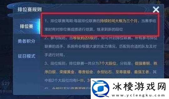 王者荣耀赛季何时结束