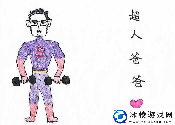 爸爸力气大无比爸爸拥有超强力气