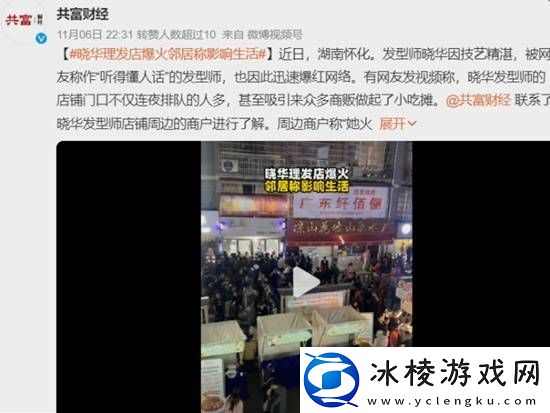 晓华理发店因“听劝”爆火