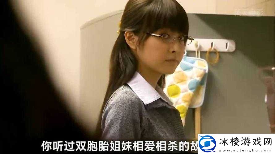 姐姐说家里没有我们就可以做：这背后的真相