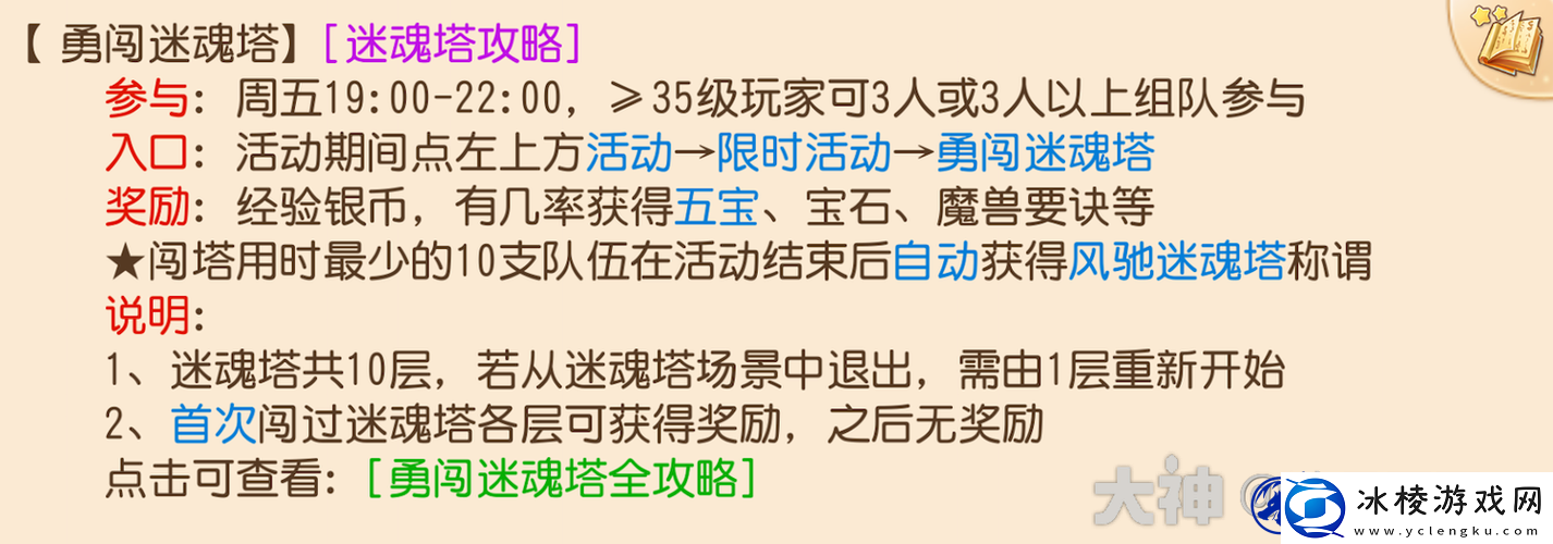梦幻西游手游：勇闯迷魂塔活动全面解析，挑战极限探险之旅