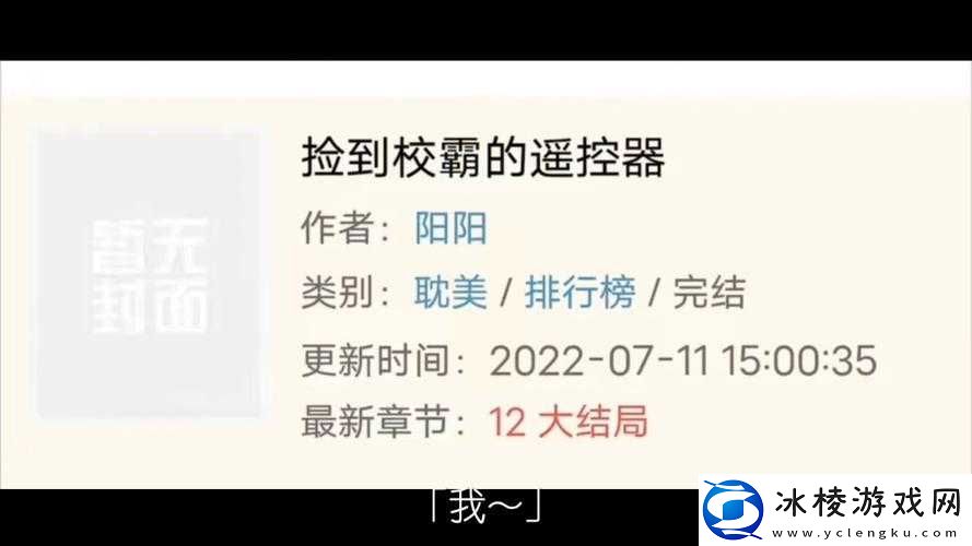 捡到校霸的遥控器-TXT-免费阅读：精彩故事等你来或：校霸遥控器-TXT-免费阅读：开启奇妙之旅