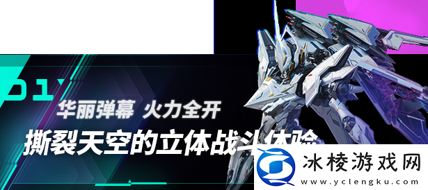 解限机游戏特色内容介绍