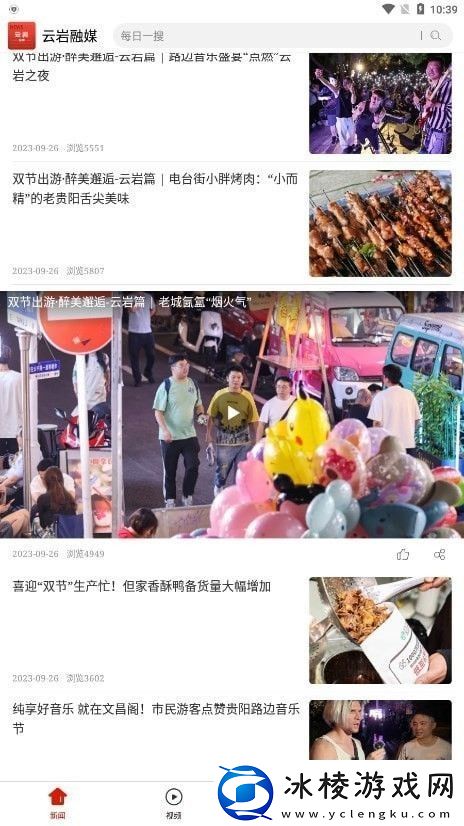 云岩融媒手机软件app汇聚本地优质媒体资源云岩融媒APP安卓版-云岩融媒云岩媒体整合软件v1.0.0