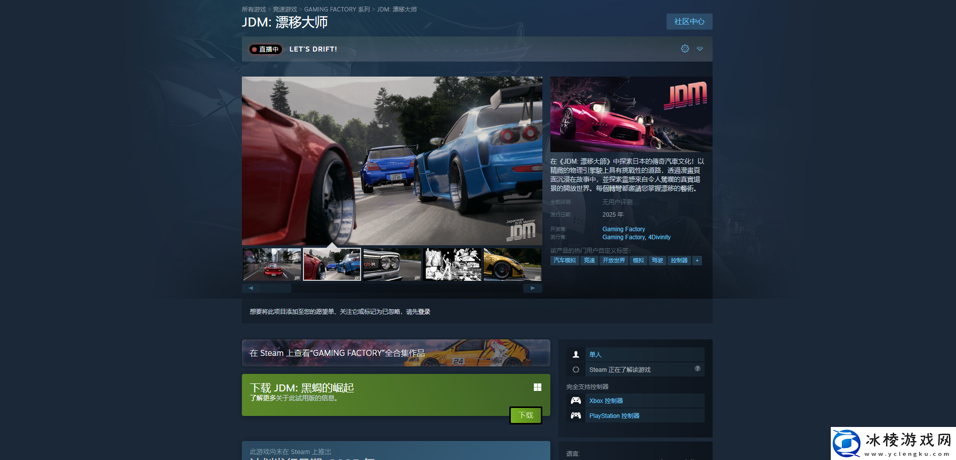 日本漂移大师游戏游玩平台介绍