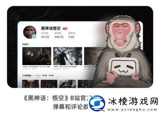 黑神话B站总播放量超2亿-弹幕评论破百万