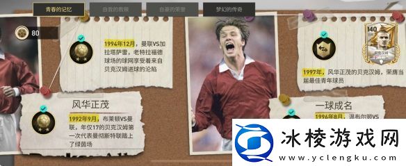 风云出我贝！FC品类游戏嘉年华暨贝克汉姆中国行**落幕