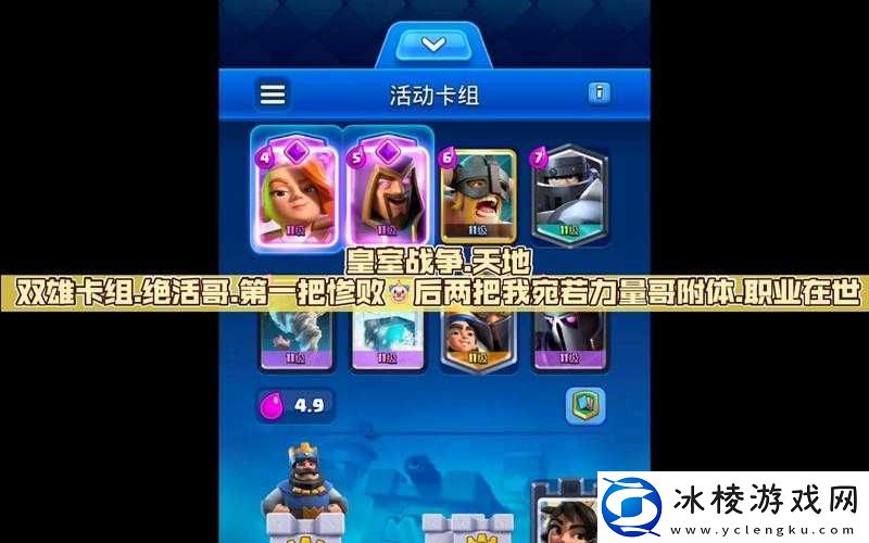 艰难征途：皇室战争A8-A9卡组推荐与上分路漫漫的探索之旅