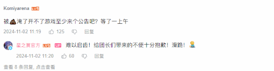 星之翼服务器故障原因引热议：厕所倒灌淹了机房