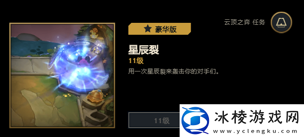 云顶之弈云顶宝典第二期奖励一览：获取丰厚奖励的最佳攻略