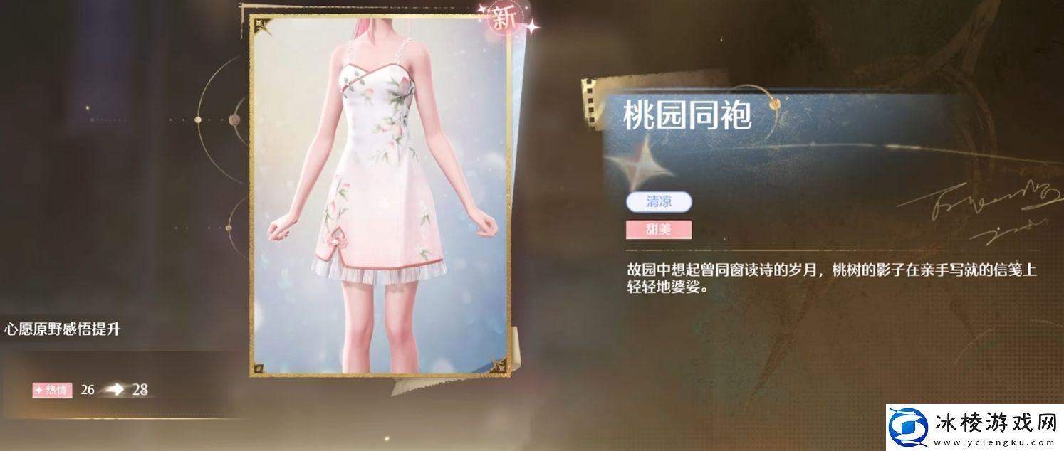 无限暖暖属性大全