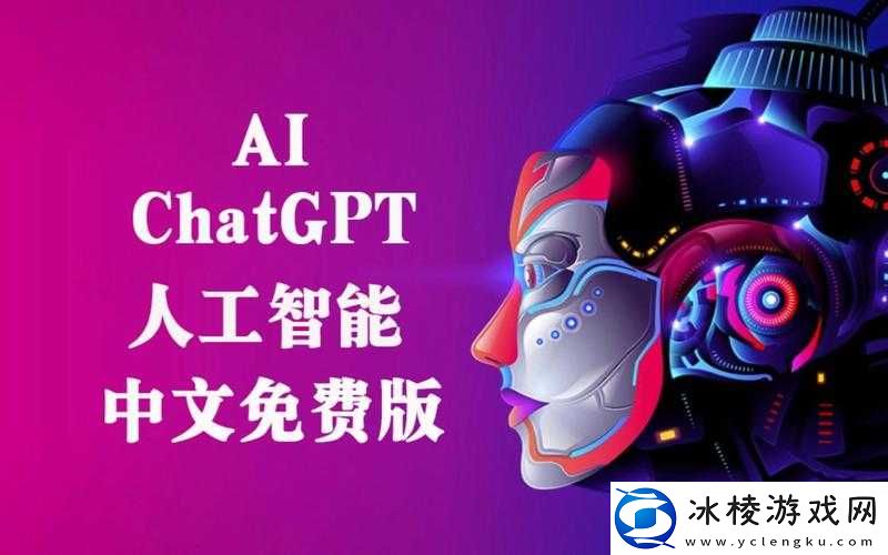 Chat-人工智能免费入口：探索智能新领域