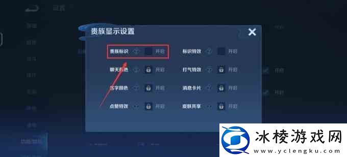 王者荣耀贵族标志如何关闭