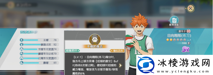 排球少年手游日向翔阳怎么样