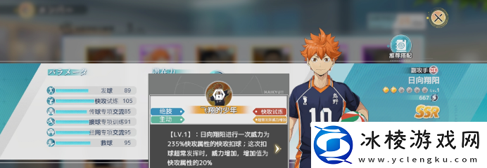 排球少年手游日向翔阳怎么样-排球少年手游日向翔阳详细介绍