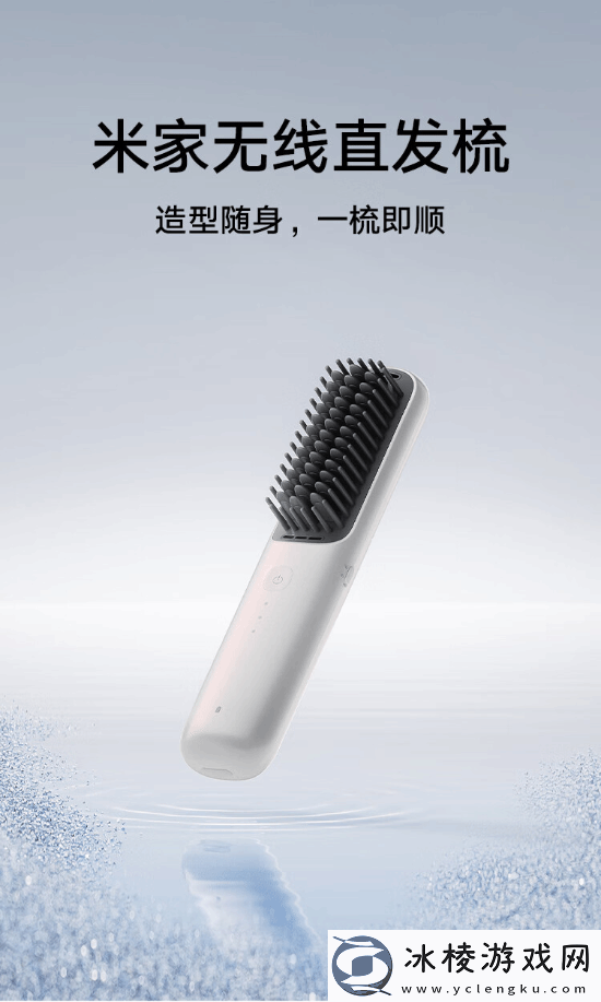 小米米家无线直发梳开售