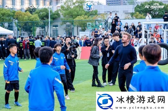 风云出我贝！FC品类游戏嘉年华暨贝克汉姆中国行**落幕