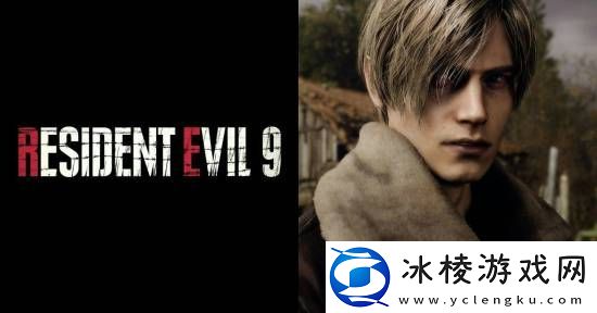 生化危机9爆料引发热议：播个片吧等太久了