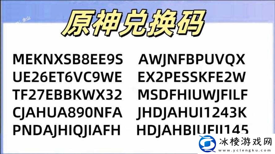 次神 2024 最八月 20 个礼包码：惊喜大放送