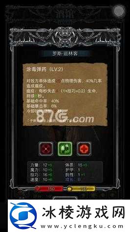 地下城堡2巡林客简介与技能分析