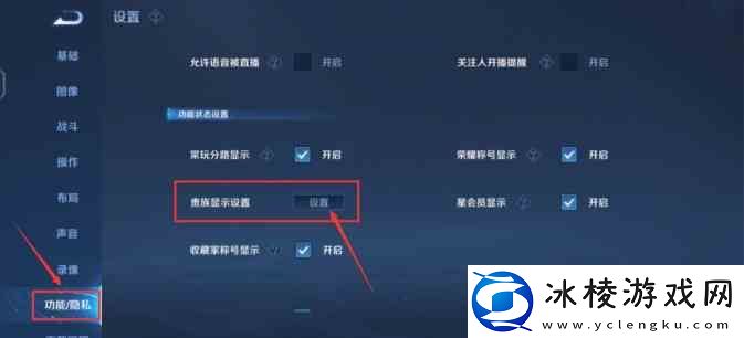 王者荣耀贵族标志如何关闭
