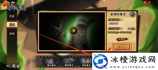 火影忍者手游李洛克奥义怎么获得李洛克兑换奥义口令及使用方法