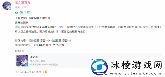 星之翼服务器故障原因引热议