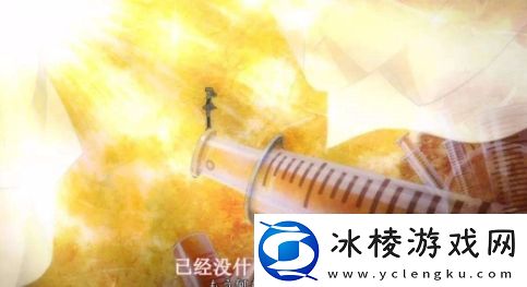 已经没什么好怕的了是什么梗网络用语已经没什么好怕的了梗意思及出处分享