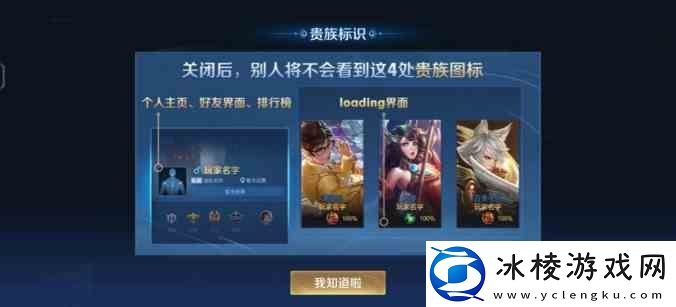 王者荣耀贵族标志如何关闭