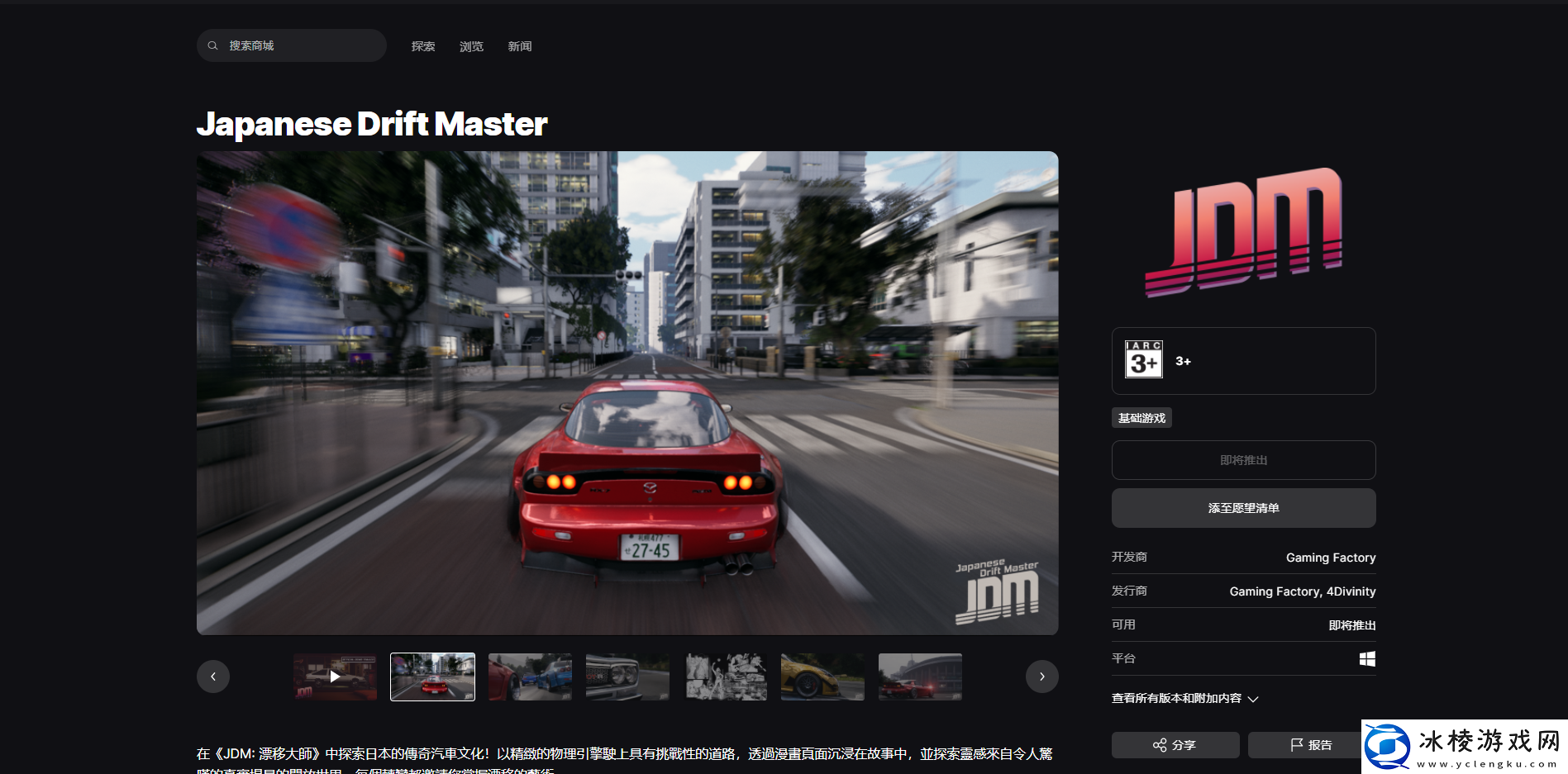 日本漂移大师游戏游玩平台介绍