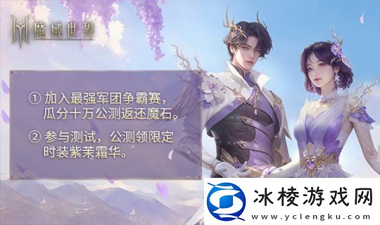 魔域世界实机场景首曝海量首测福利邀您共创新篇章！