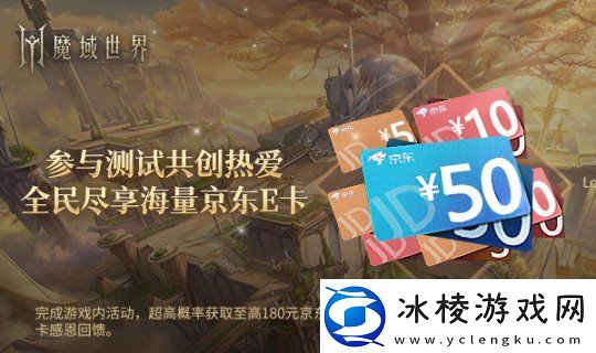 魔域世界实机场景首曝海量首测福利邀您共创新篇章！