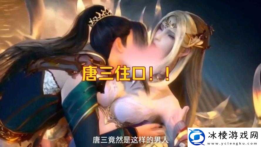 唐三插曲千仞雪不亦说乎-MBA：奇幻之旅