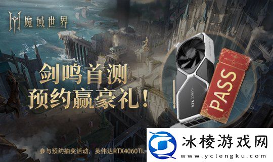 魔域世界实机场景首曝海量首测福利邀您共创新篇章！