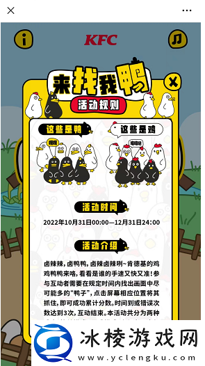 KFC来找我鸭游戏在哪玩
