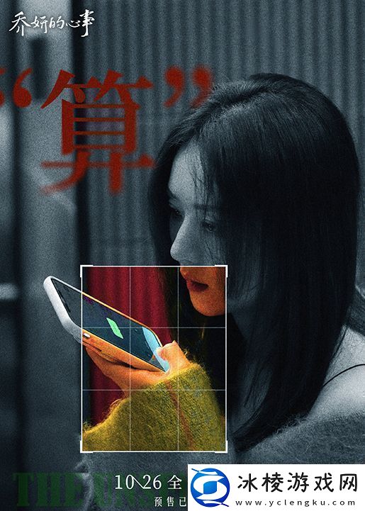 赵丽颖辛芷蕾主演电影乔妍的心事发布终极预告