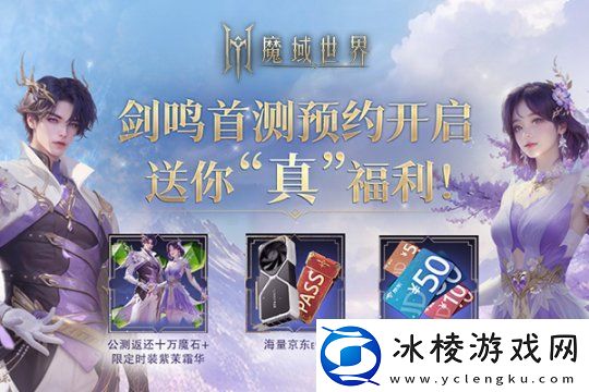 魔域世界实机场景首曝海量首测福利邀您共创新篇章！