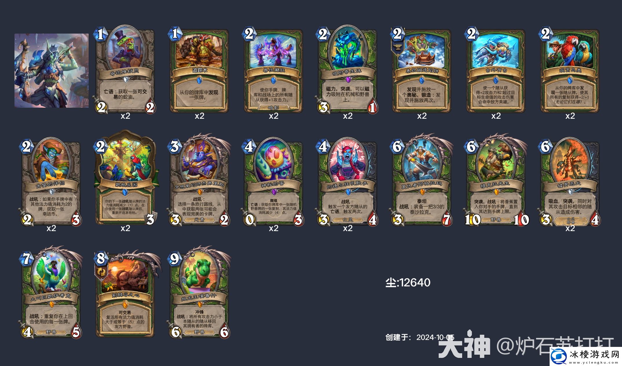 炉石传说2024年10月猎人卡组推荐