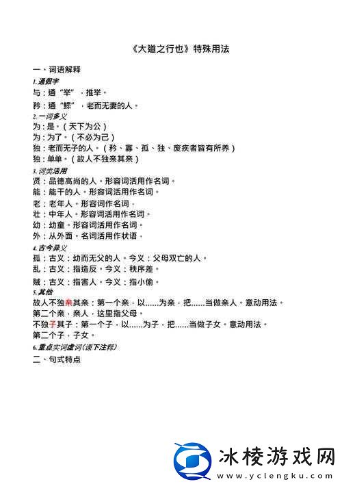 一本大道与二本大道的区别：解析其不同之处