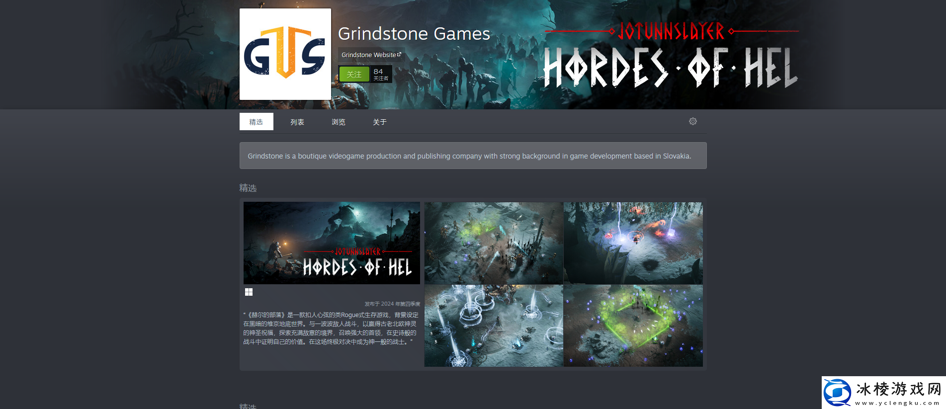 赫尔的部落游戏开发公司介绍