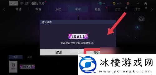 王牌竞速怎么车牌摇号王牌竞速车牌安装教程