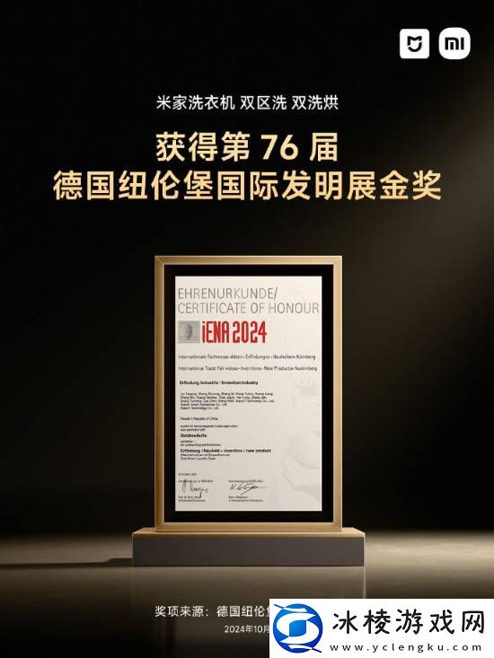 中国企业唯一！小米米家双区洗双洗烘洗衣机获德国发明展特别奖、金奖