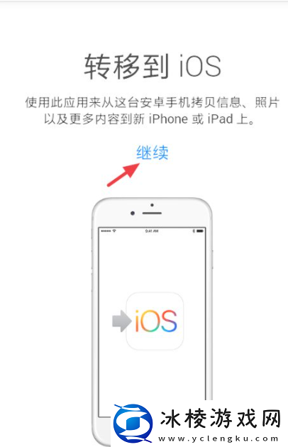 转移到ios怎么用