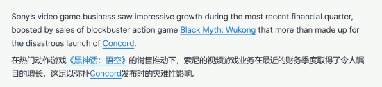 索尼：星鸣特攻失败后-黑神话大获成功
