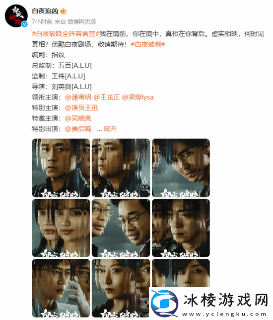 好急！白夜破晓全阵容官宣：潘粤明等原班人马