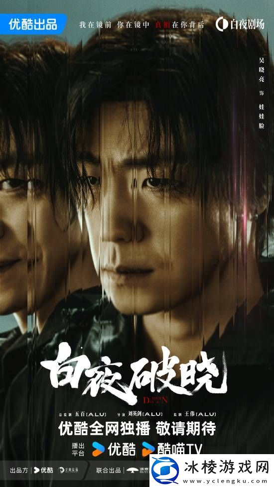 好急！白夜破晓全阵容官宣