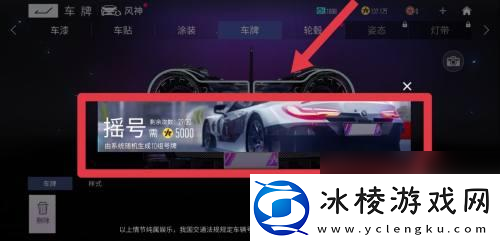 王牌竞速怎么车牌摇号王牌竞速车牌安装教程