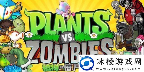 植物大战僵尸杂交版没有音乐怎么办植物大战僵尸杂交版没有音乐解决方法